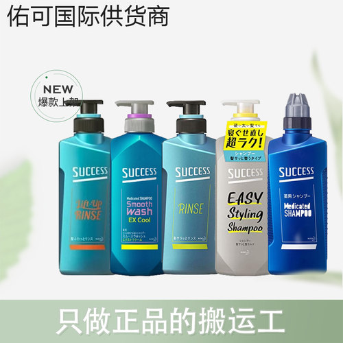 【跨境】花王success男士专用止痒去屑控油400ml