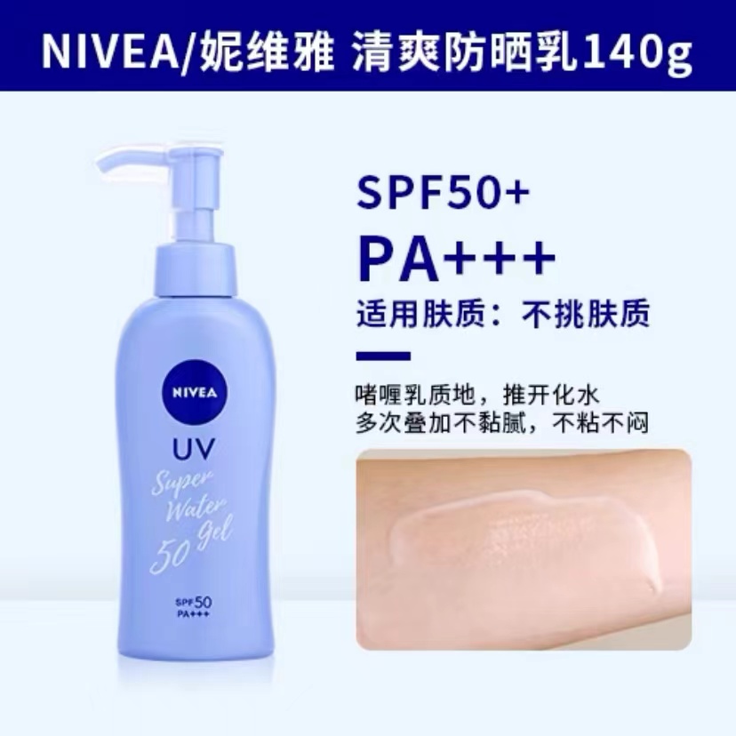 保税 日本妮维雅防晒霜水感啫喱防紫外线nivea男女全身140g SPF50