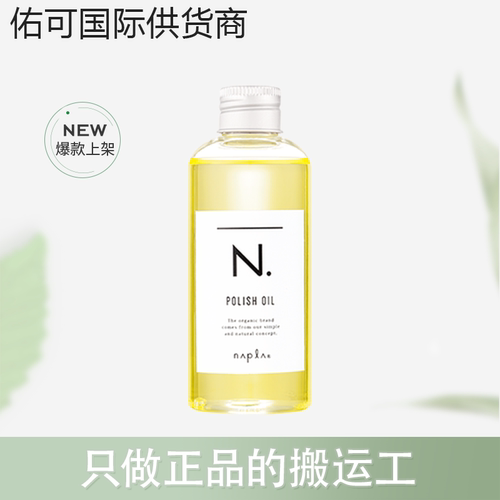 【跨境】napla娜普菈N.oil护发精油30ml/150ml
