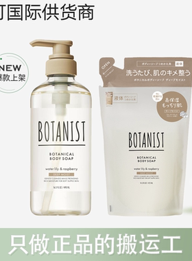 【保税仓】植物学家沐浴露BOTANIST沐浴乳玫瑰白桃490ml/425ml