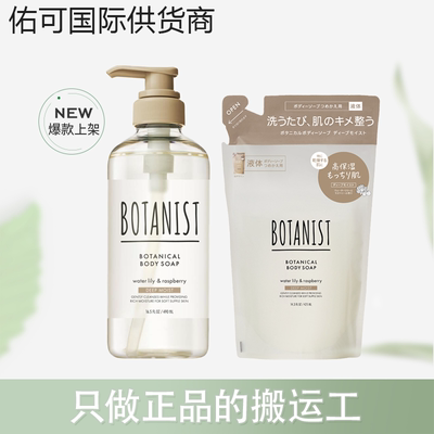 【跨境】植物学家沐浴露BOTANIST沐浴乳玫瑰白桃490ml/425ml