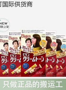 【跨境】hoyu美源Bigen可瑞慕染发膏植物染发剂
