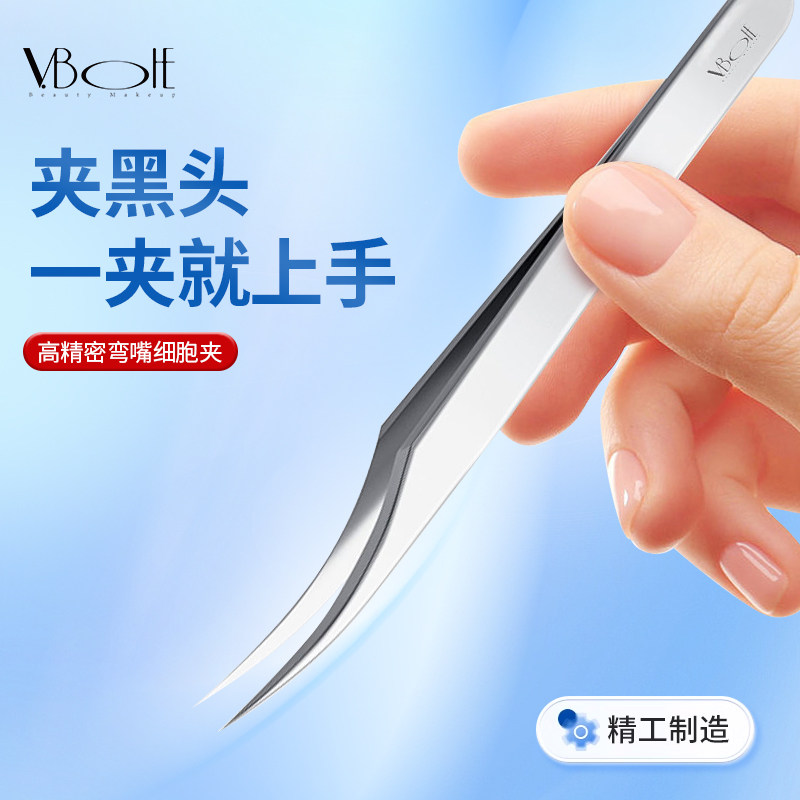 V.BOHE细胞夹刮黑头挑痘痘清粉刺针美容院专用镊子超尖细海豚夹