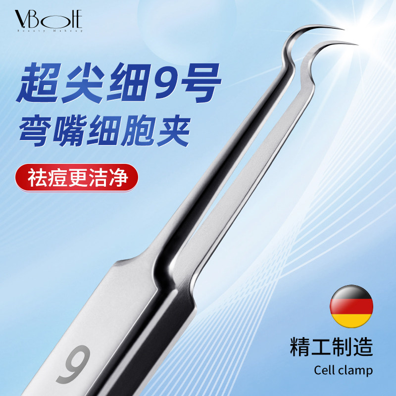 V.BOHE细胞夹专业去黑头夹神器挤痘工具美容院专用粉刺针镊子弯头