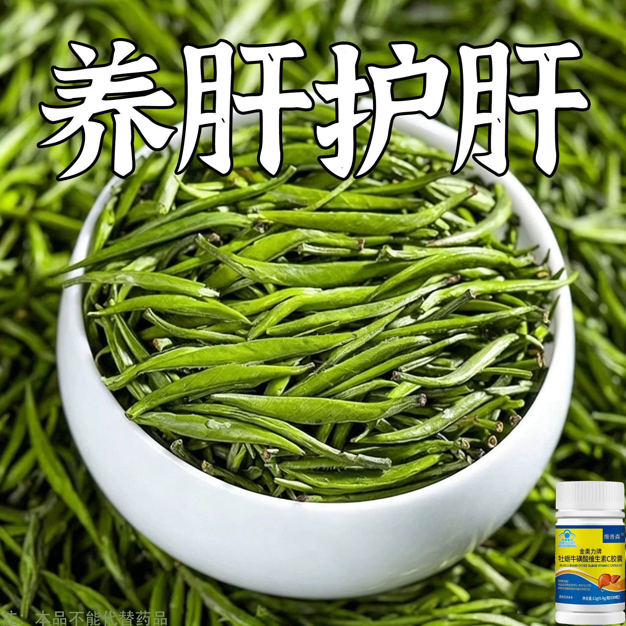 肝不好酒精肝脸黄屁多口干口苦眼睛干涩男女通用牛磺维生素C胶囊