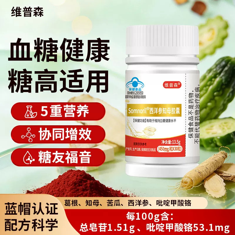 西洋参知母胶囊辅助调节平衡血糖健康稳定控糖高中老年保健品非药