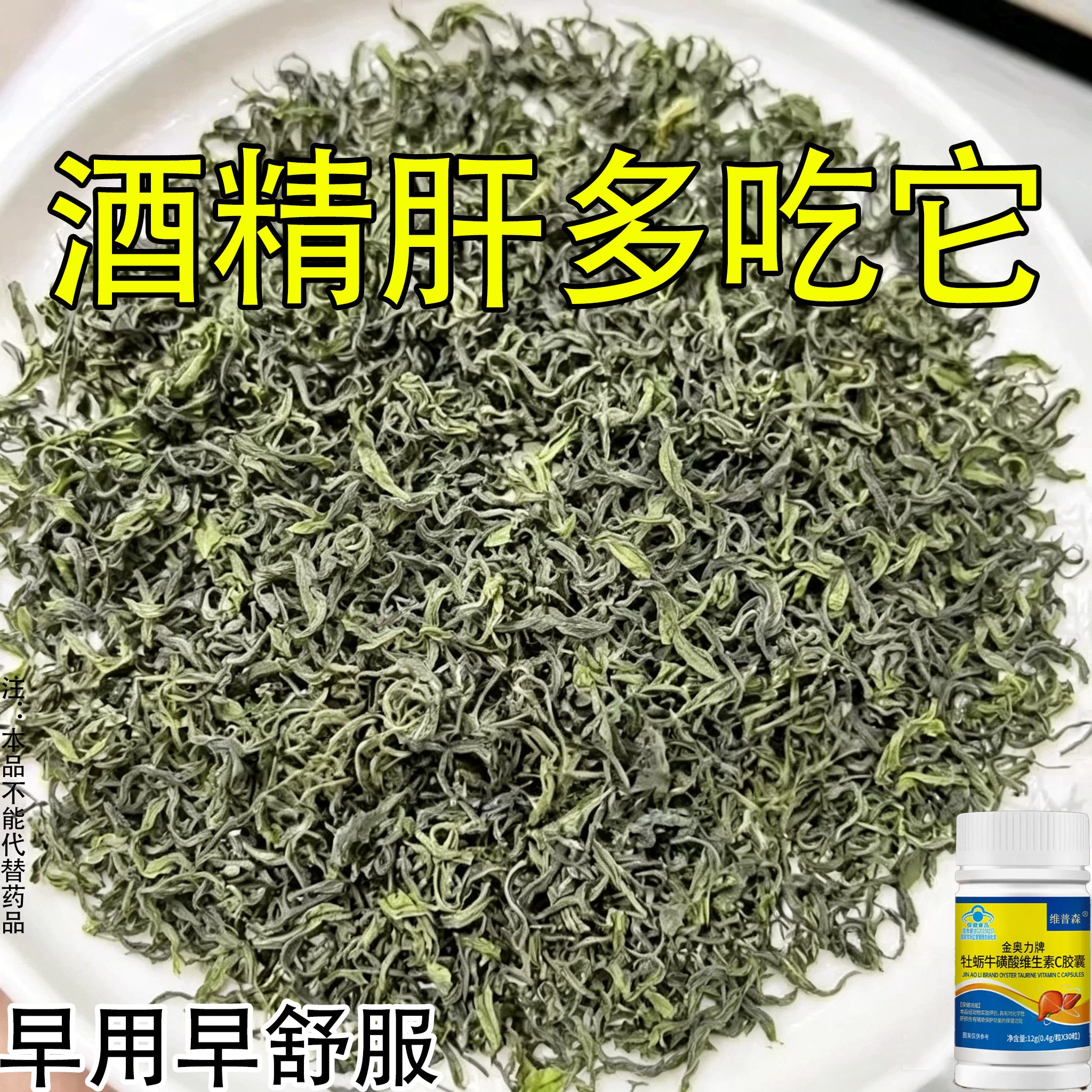 肝不好酒精肝脸黄屁多口干口苦眼睛干涩男女通用牛磺维生素C胶囊
