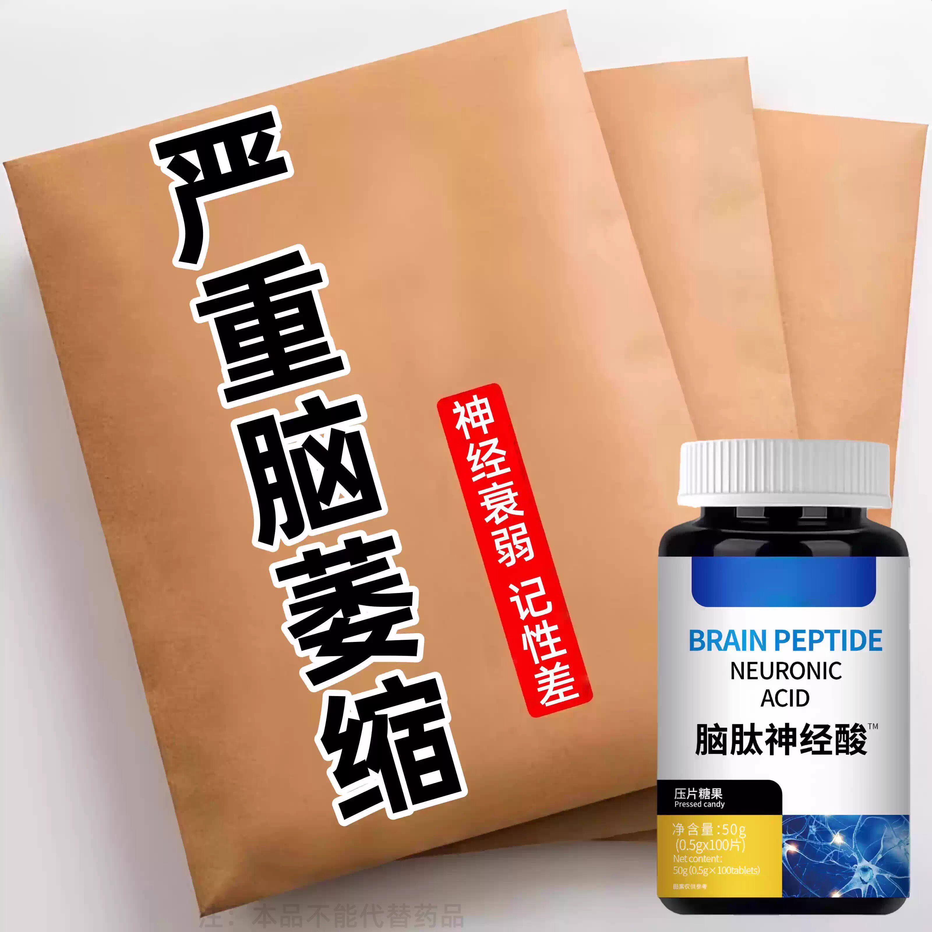 脑肽神经酸脑细胞神经记忆力变差记性不好中老年正品
