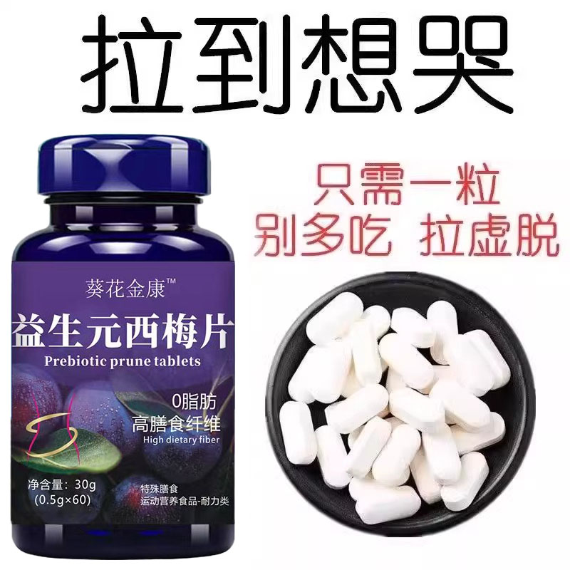 【每天都拉空】调理肠胃屁臭屁多胀气西梅片益生菌消化不良便秘