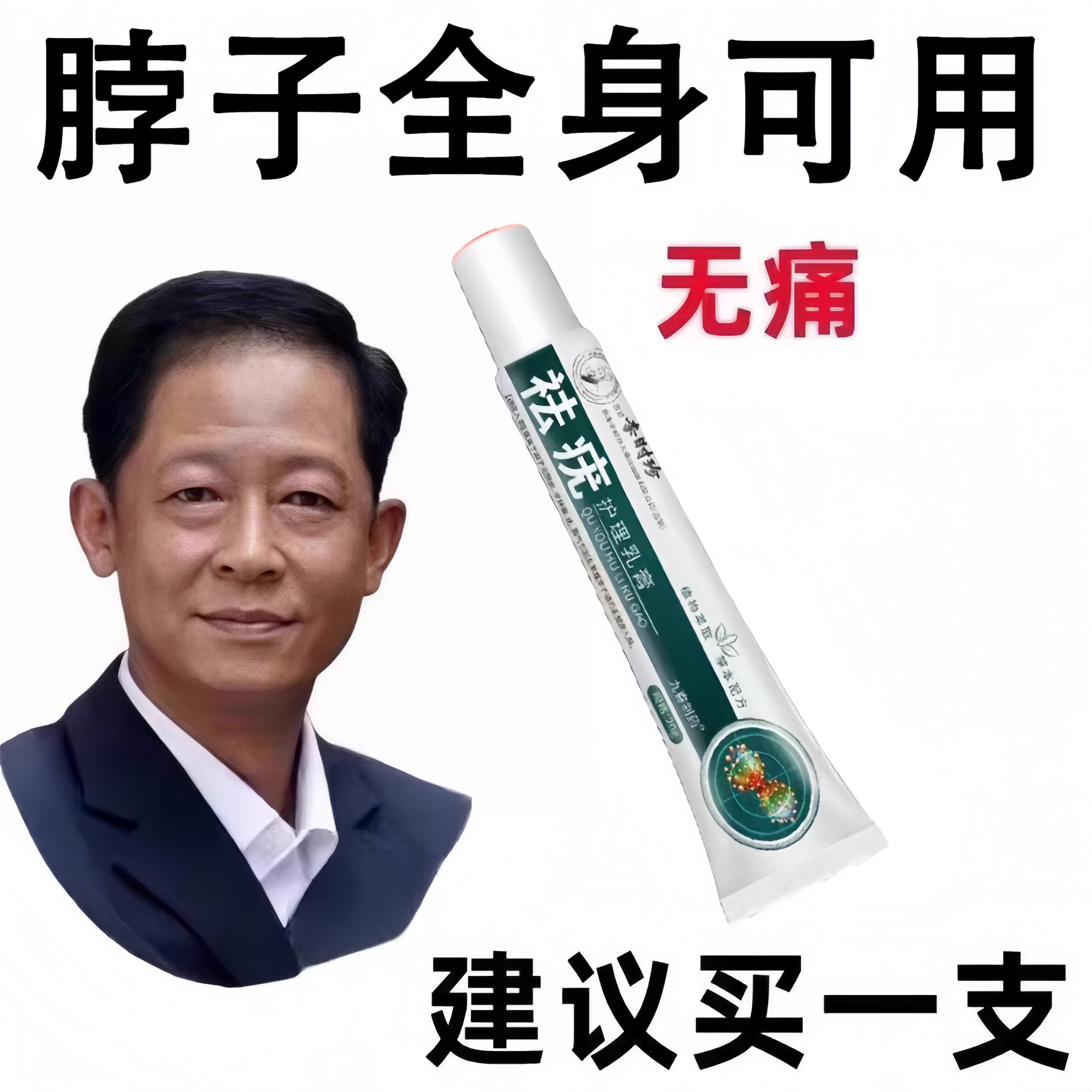 正品去脖子颈部全身脸部手脚腋下云南本草质膏丝状居家日用,洗护清洁剂/卫生巾/纸/香薰,身体乳液,淘宝优惠券,粉丝福利购,淘宝优惠卷