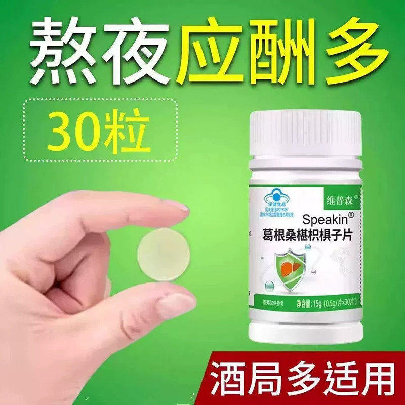 葛根枳椇养肝护肝片加班熬夜应酬喝酒口苦口臭肝火旺排毒清肝调理