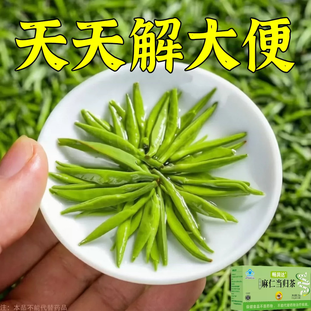 下面堵拉不出天天解大便宿便长期拉不出宿便猛拉空麻仁当归茶
