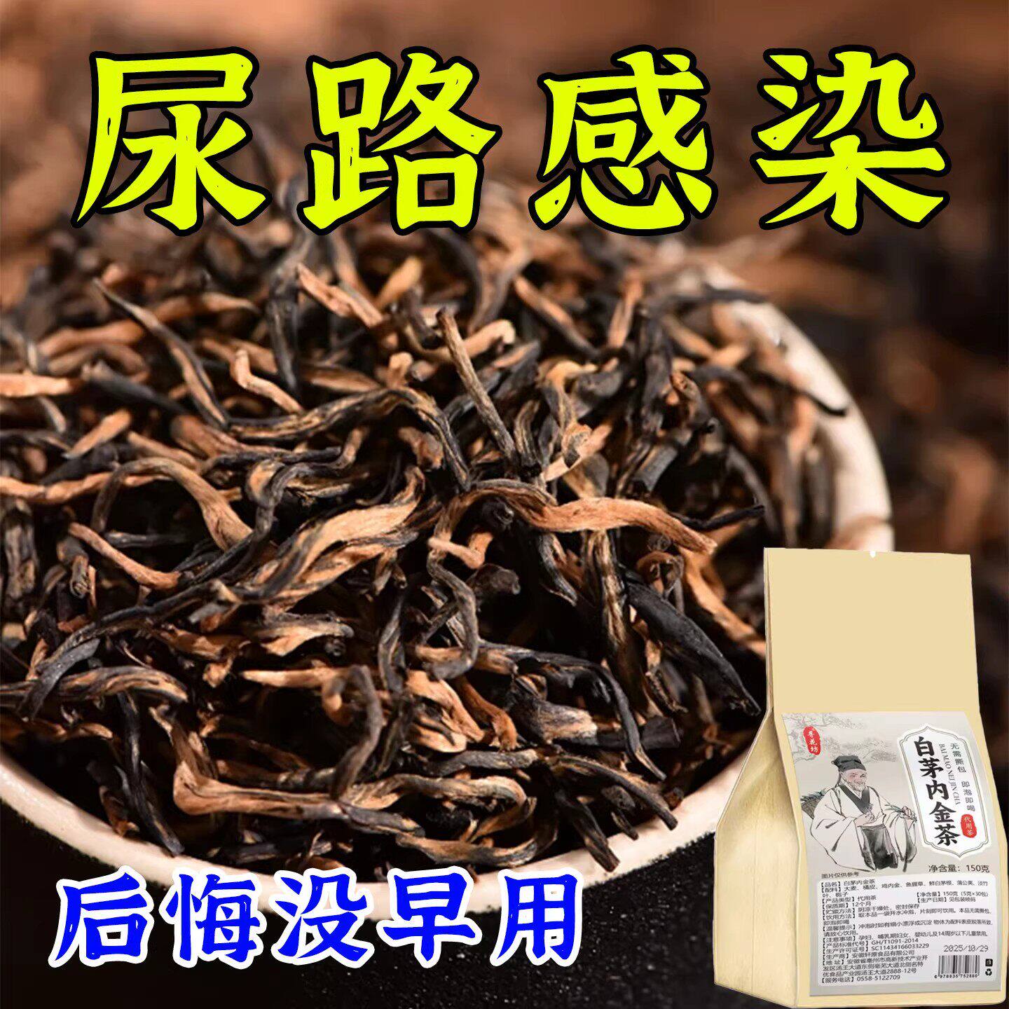 白茅根尿路感染尿频尿急尿不尽小便刺痛专用中草药的茶男女通用茶