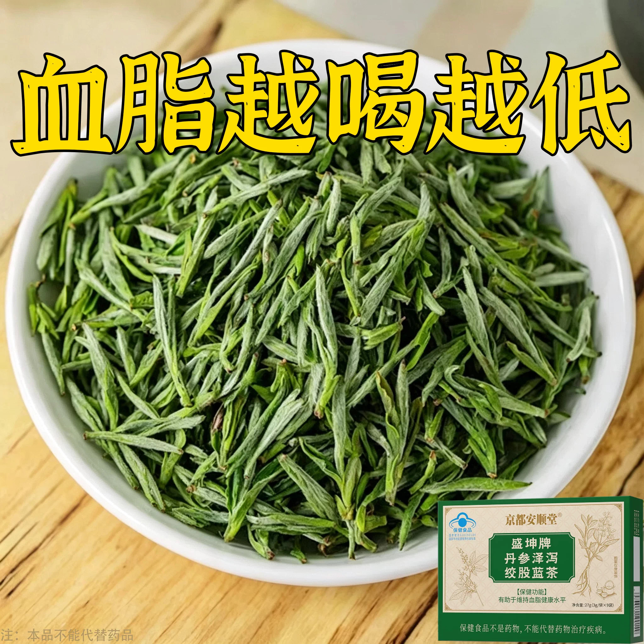 高血脂茶喝它血栓溶解血液粘草本丹参泽泻绞股蓝草本萃取胆固醇茶