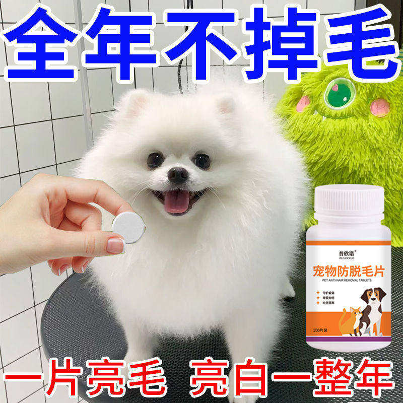博美比熊专用狗狗猫咪宠物防脱毛片鱼肝油防掉毛增亮毛掉毛专用药