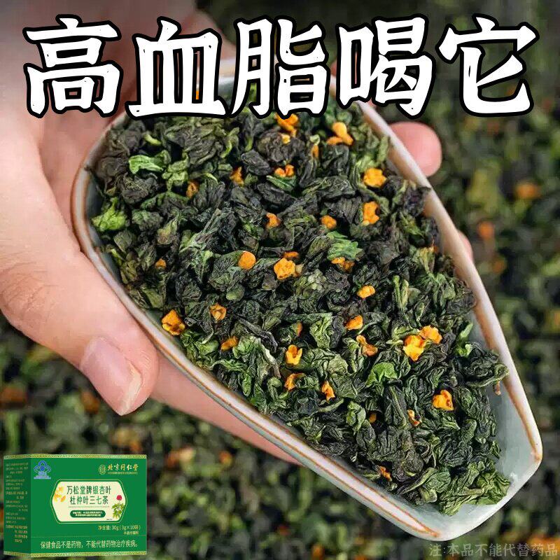 甘油三酯血脂的茶血栓溶解血液粘草本杜仲叶三七茶胆固醇喝什么茶