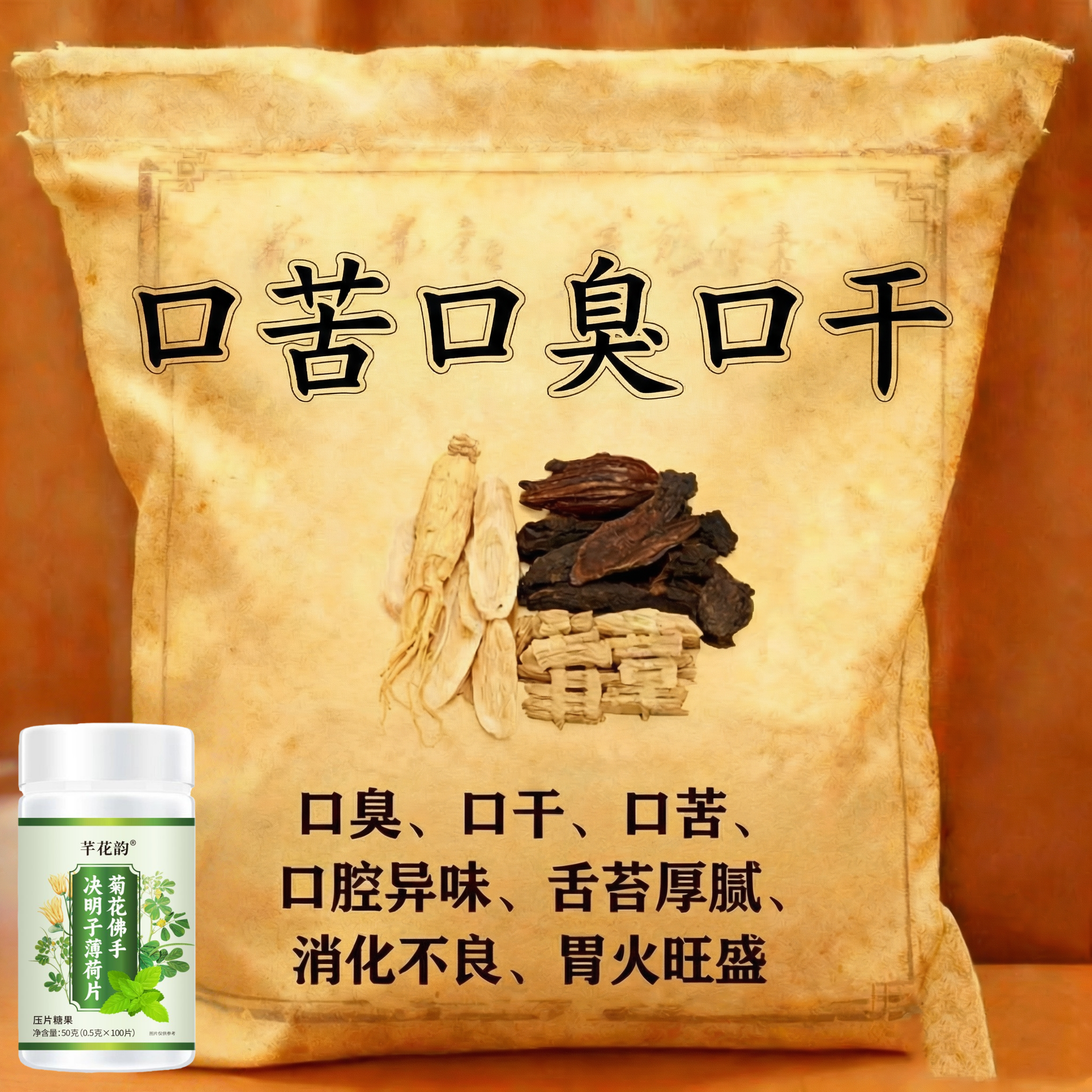没有口臭烦恼】口臭口千口苦口腔异味胃火肝火菊花佛手决明子薄荷