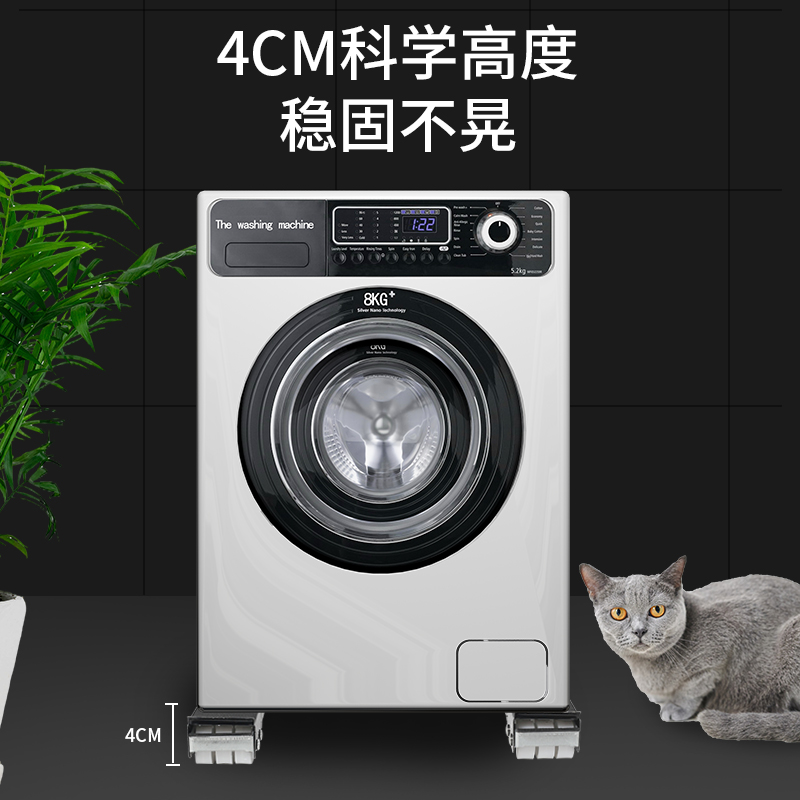 洗衣机垫高底座置物架固定冰箱可移动架子万向轮脚架滚筒通用支架