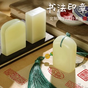 书法书画印章定制篆刻姓名天然青玉石印章三件套个人名字私章成品