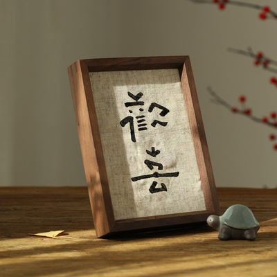 刺绣欢喜相框摆台黑桃木摆件实木文字装饰画文艺礼品相框