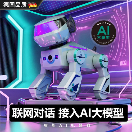 德国AI豆包科技人工智能儿童仿生编程遥控机器狗男孩玩具圣诞礼物