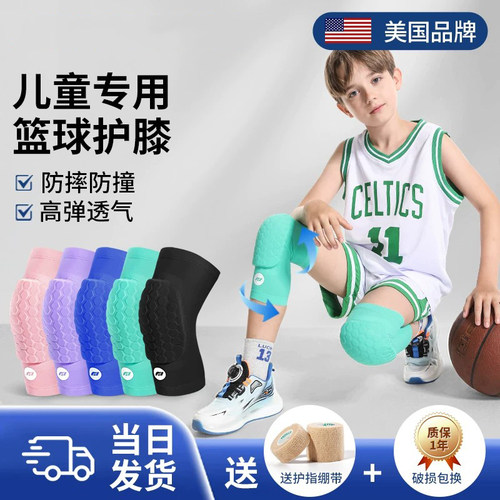 儿童运动篮球护膝防摔专用装备