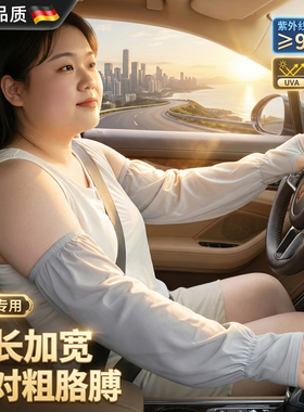 宽松大码防晒护臂冰丝防紫外袖套