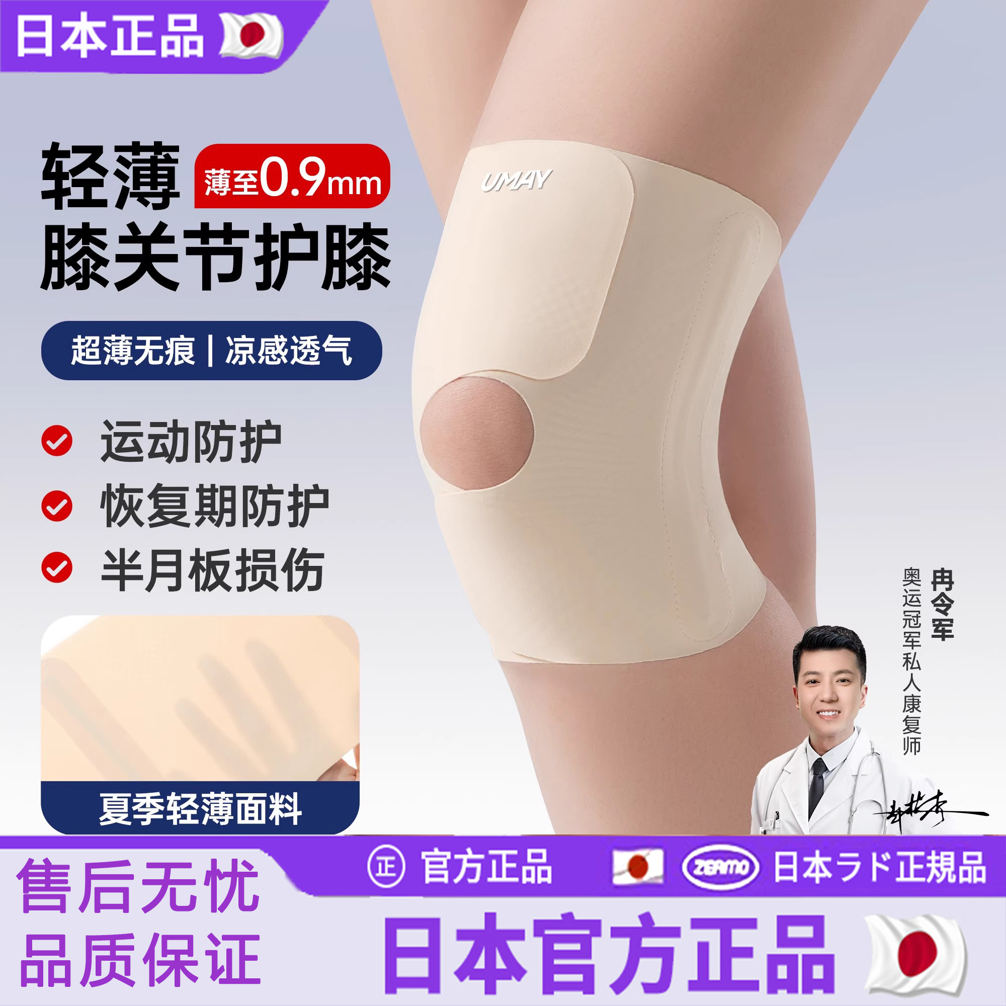 日本半月板损伤护膝女运动护具专业男髌骨膝盖关节夏季薄款保护套