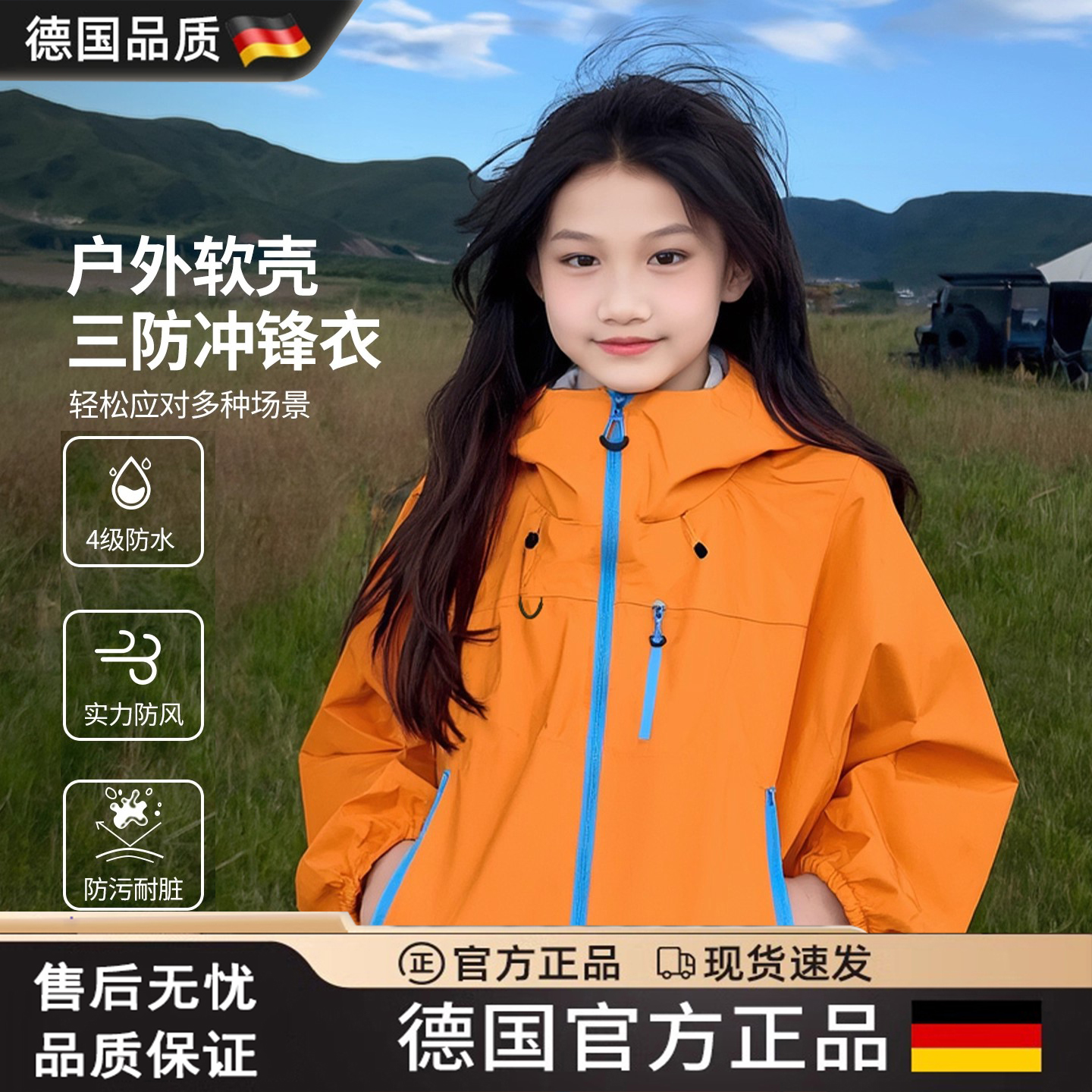 德国女童冲锋衣春秋2025新款防水防风衣儿童秋装外套户外登山服
