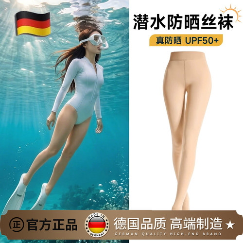 女防晒游泳丝袜冲浪潜水打底袜