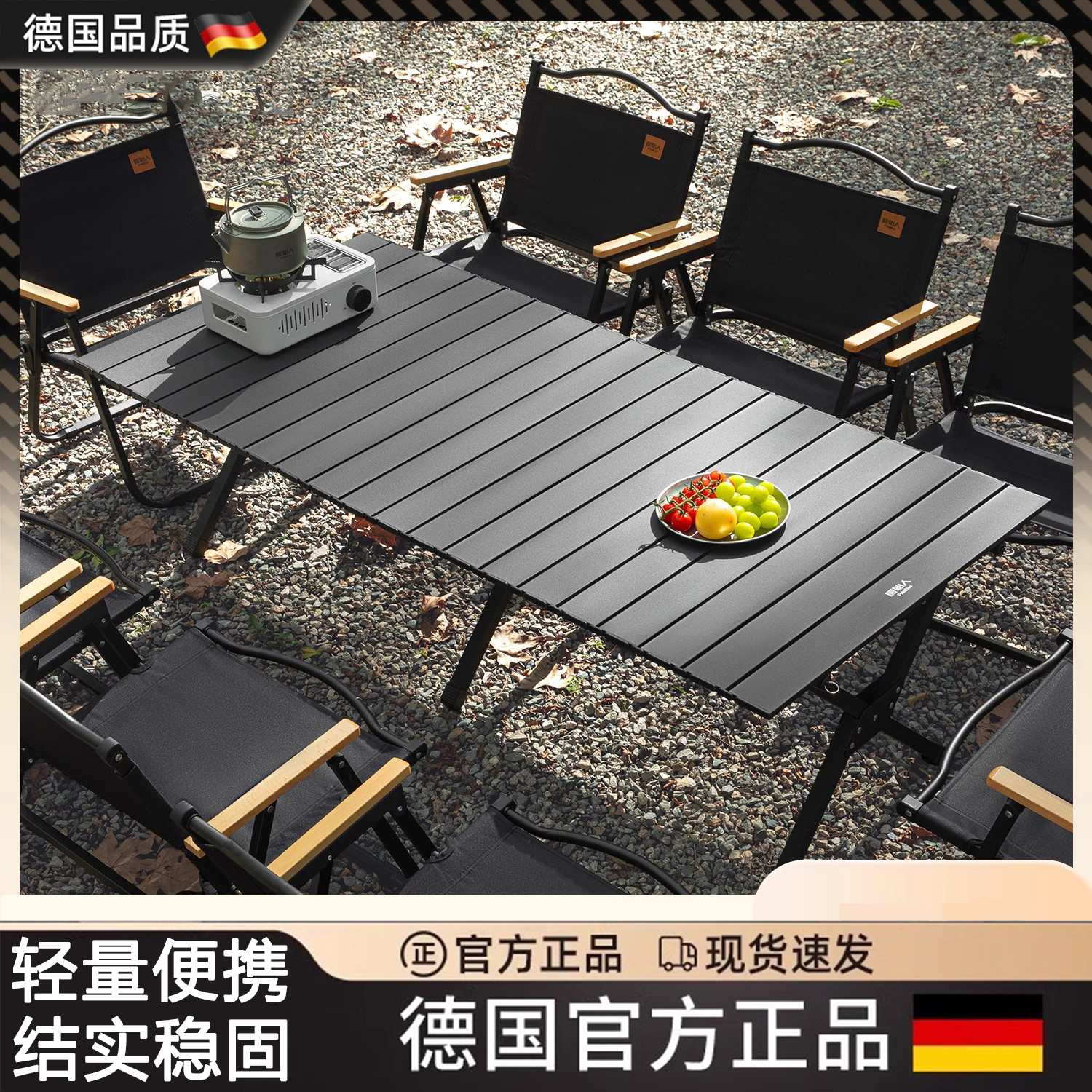 德国露营桌椅户外折叠桌子蛋卷桌便携野餐装备用品椅子套装一体