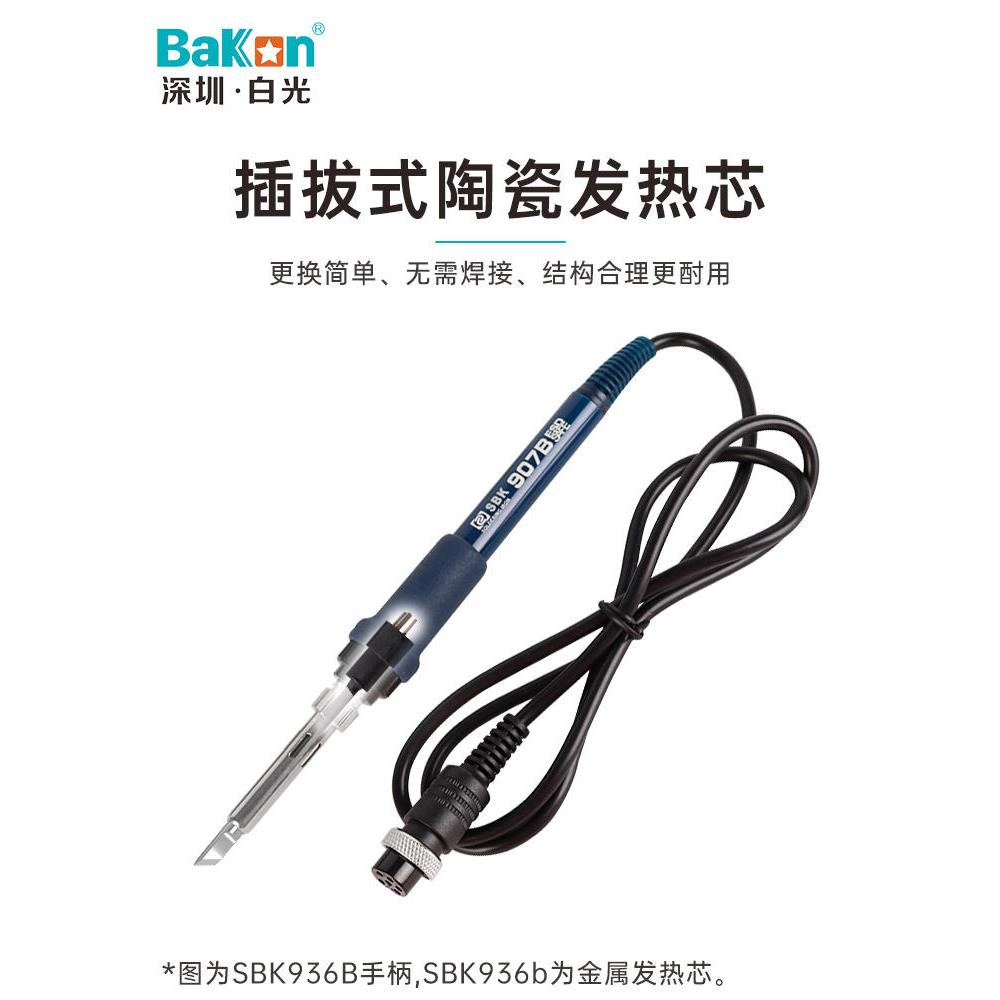 Bakon白光936B焊台恒温电烙铁家用维修可调温65W焊接工业级焊锡