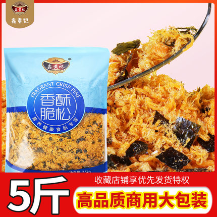 鑫黄记商用海苔肉松碎3A海苔酥脆烘焙面包蛋糕寿司肉粉松小贝原料
