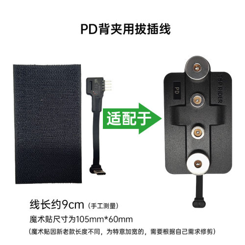 磁充宝配套专用拔插式线材