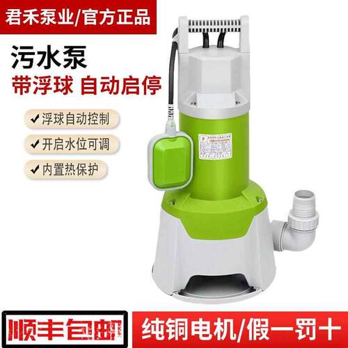 君禾塑料全自动污水泵潜水泵家用带浮球耐腐蚀海水排污抽水泵220v