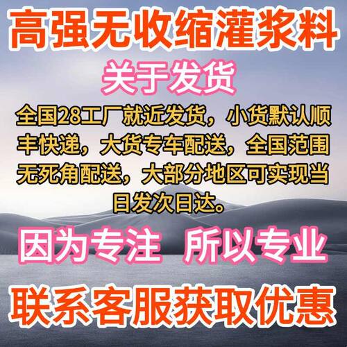 高强无收缩灌浆料C30C35C40灌浆料C45C50C60C70C8090微膨胀灌浆料