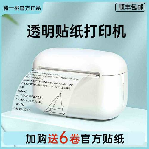 透明贴纸打印机猪一桃304dpi学生错题整理神器便携式小型迷你喵喵