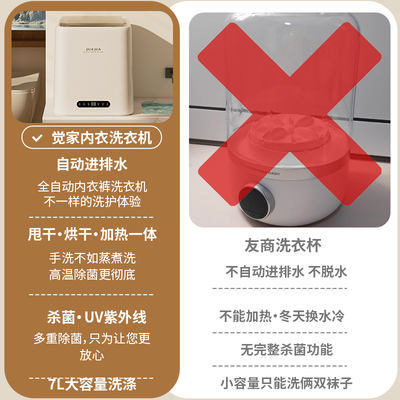觉家内衣内裤迷你洗衣机洗烘干一体全自动小型高温杀菌智能洗袜机
