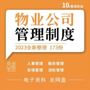 住宅小区工业园区物业公司人事财务工程安保部门消防安全管理制度