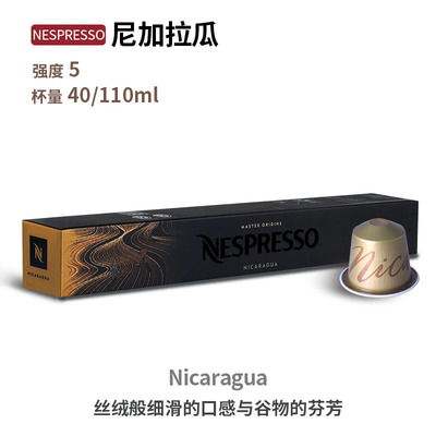 雀巢NESPRESSO胶囊咖啡尼加拉瓜