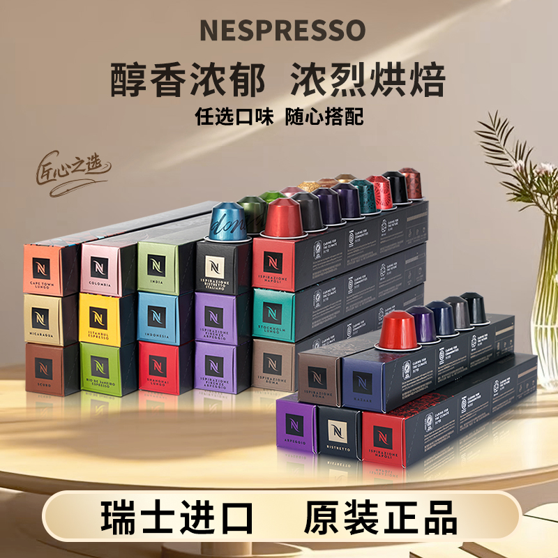 Nespresso奈斯派索胶囊咖啡雀巢