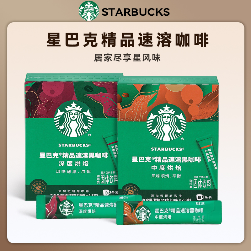 星巴克速溶咖啡23g深度中烘焙美式黑咖啡健身伴侣10条进口咖啡粉