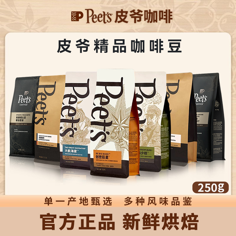 Peets皮爷精品咖啡豆250g大航海