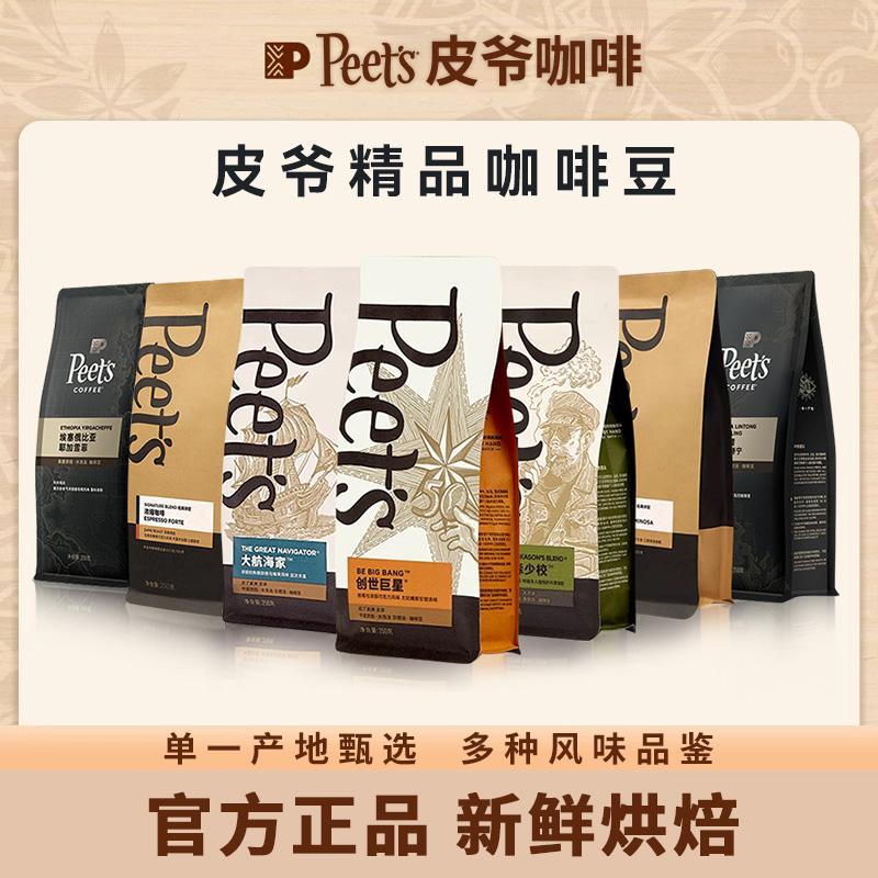 【限时加补】Peets皮爷咖啡豆250