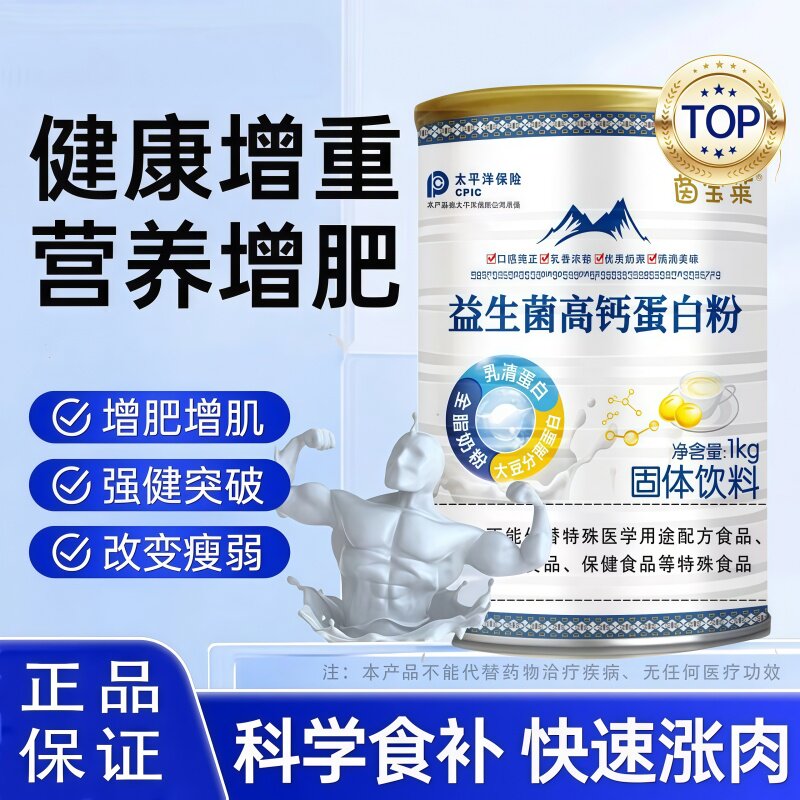 益生菌高蛋白增肥增重奶粉