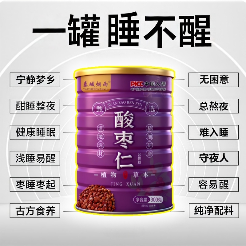 酸枣仁粉300g安睡一整晚