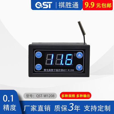 QST-W1208数显温控器保育箱温度控制器爬宠小型温控开关XH-W1308