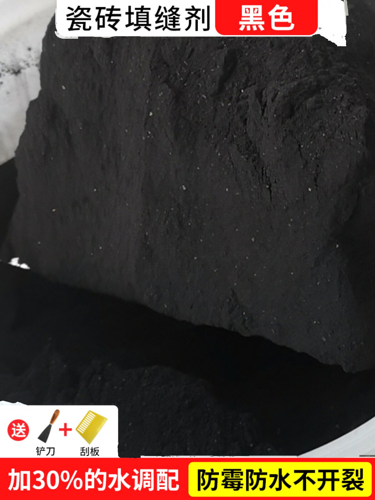 黑色填缝剂磁砖地板砖缝隙卫生间瓷砖地砖专用防霉黑水泥基填充粉