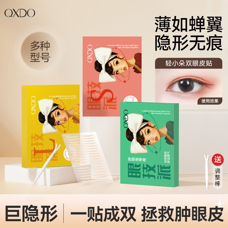 双眼皮贴无痕隐形自然