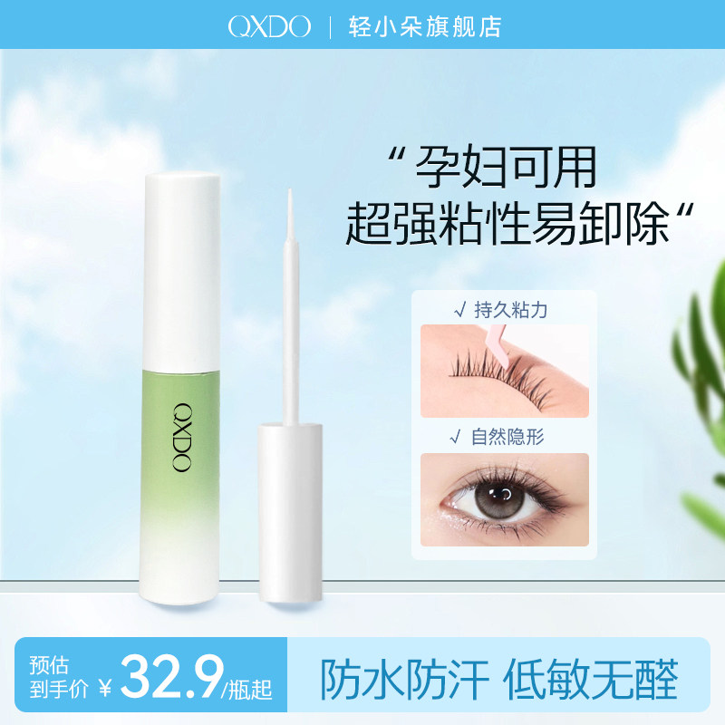 轻小朵假睫毛胶水无甲醛温和不刺激牢固持久速干孕妇可用官方正品